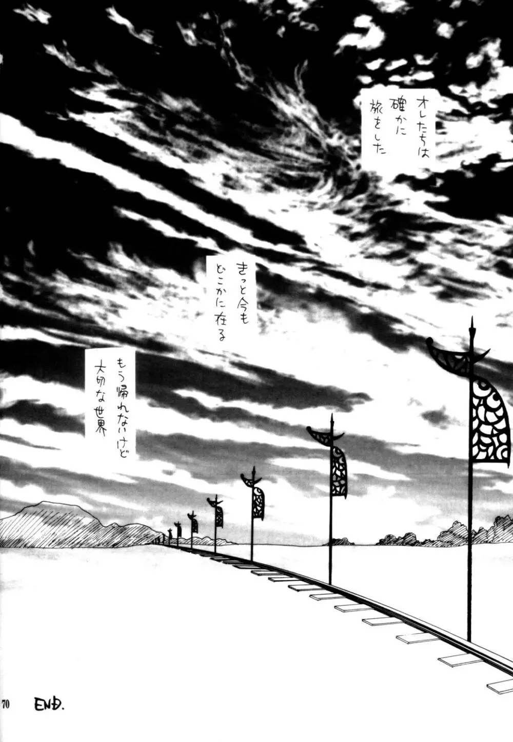 いなづまロックドーム Page.69