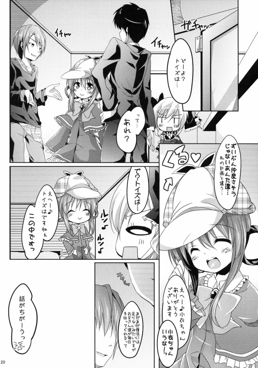 迷探偵シャーロック Page.19