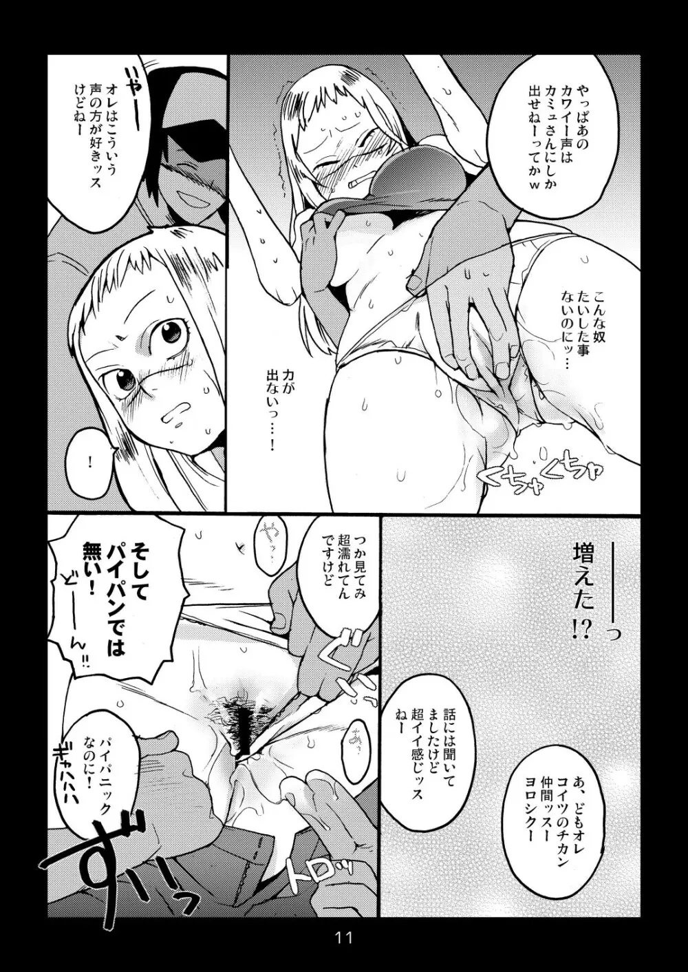 メタルモンスター Page.11