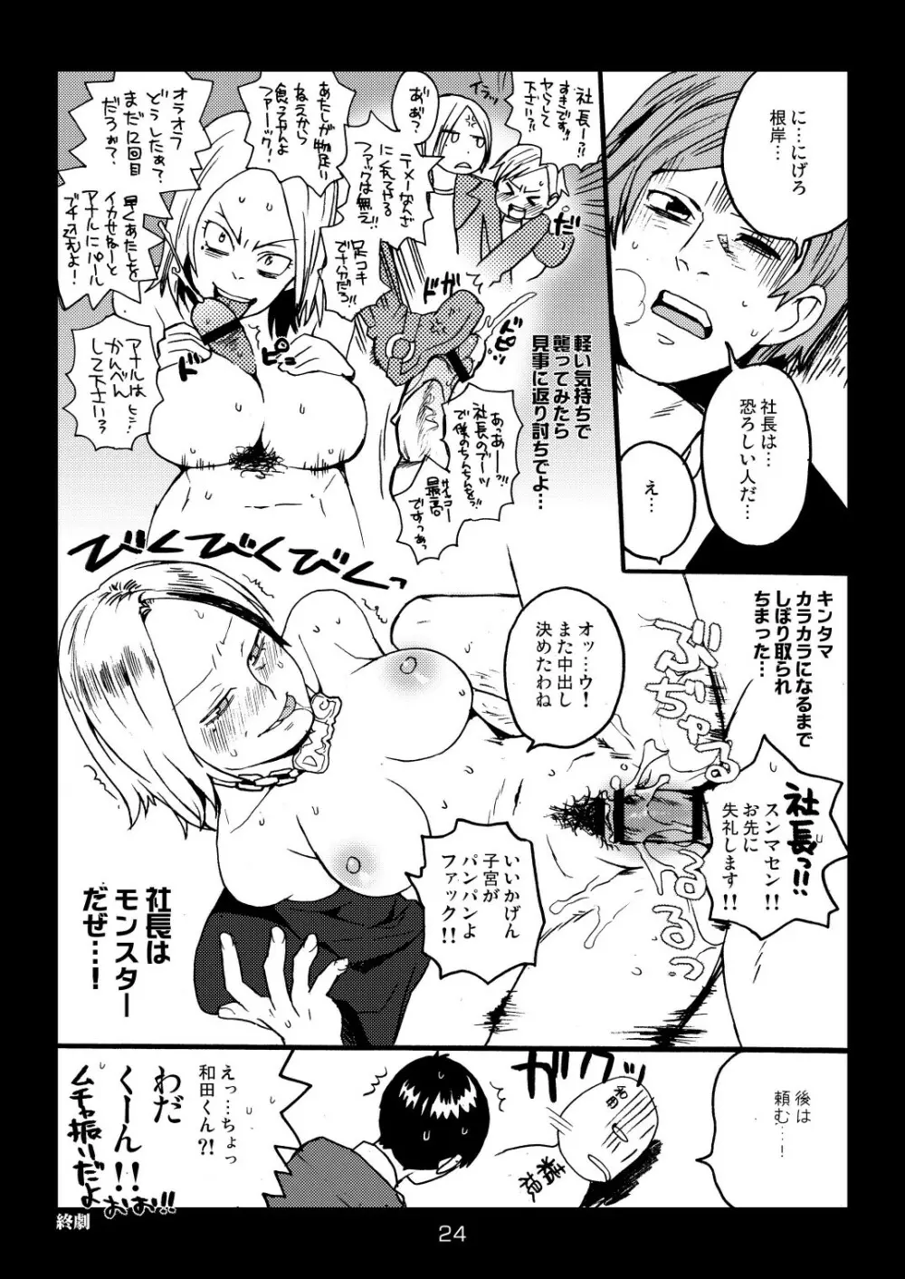 メタルモンスター Page.24