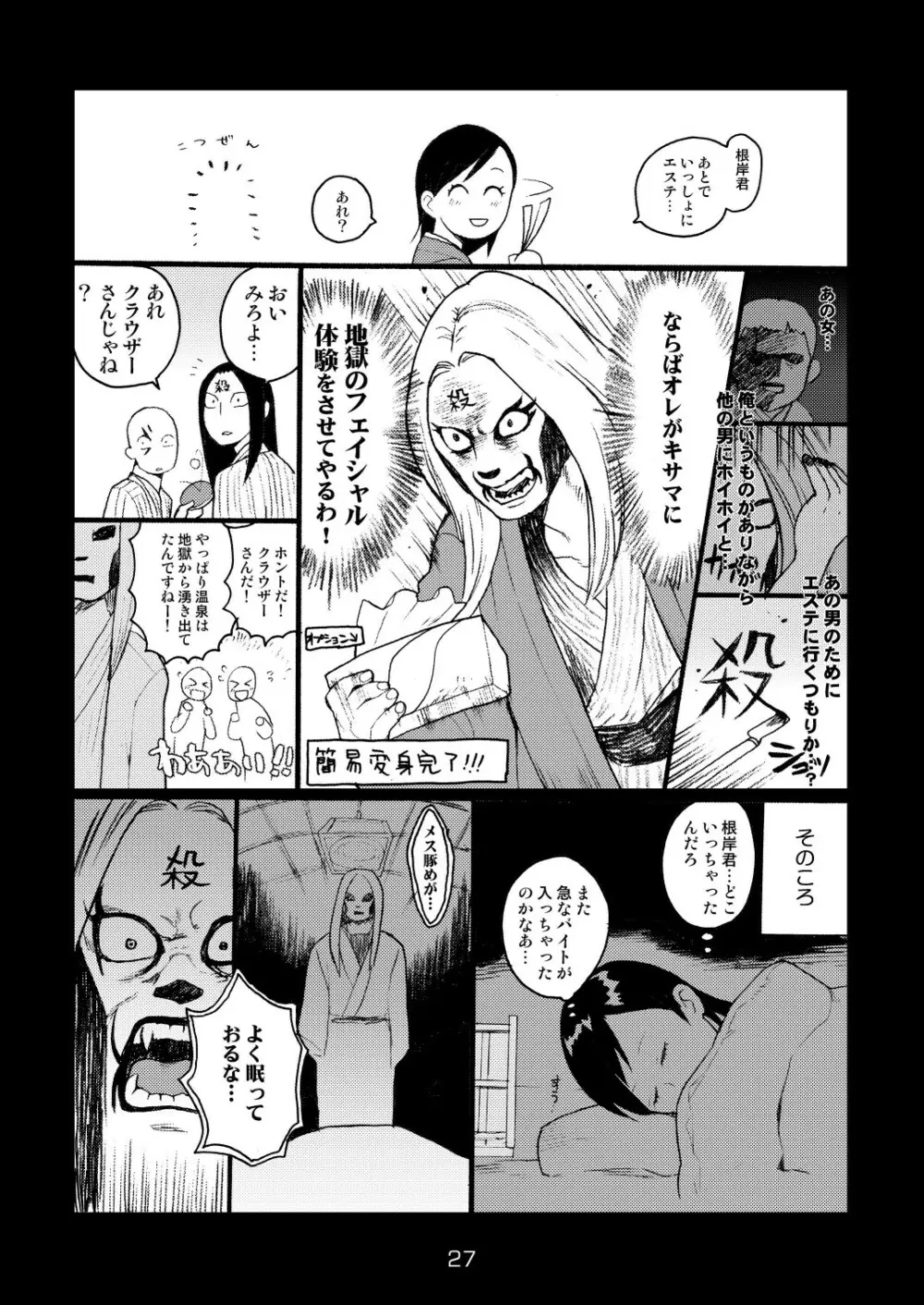 メタルモンスター Page.27