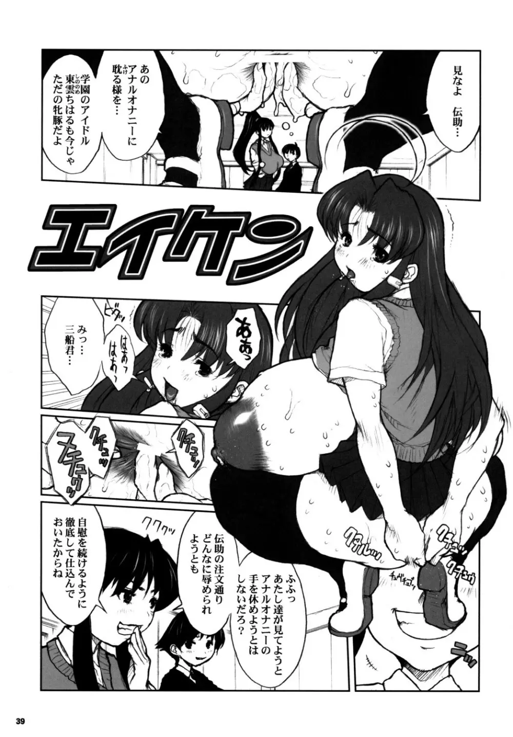 危険思想作品集1 総集本 第ニ版 Page.39