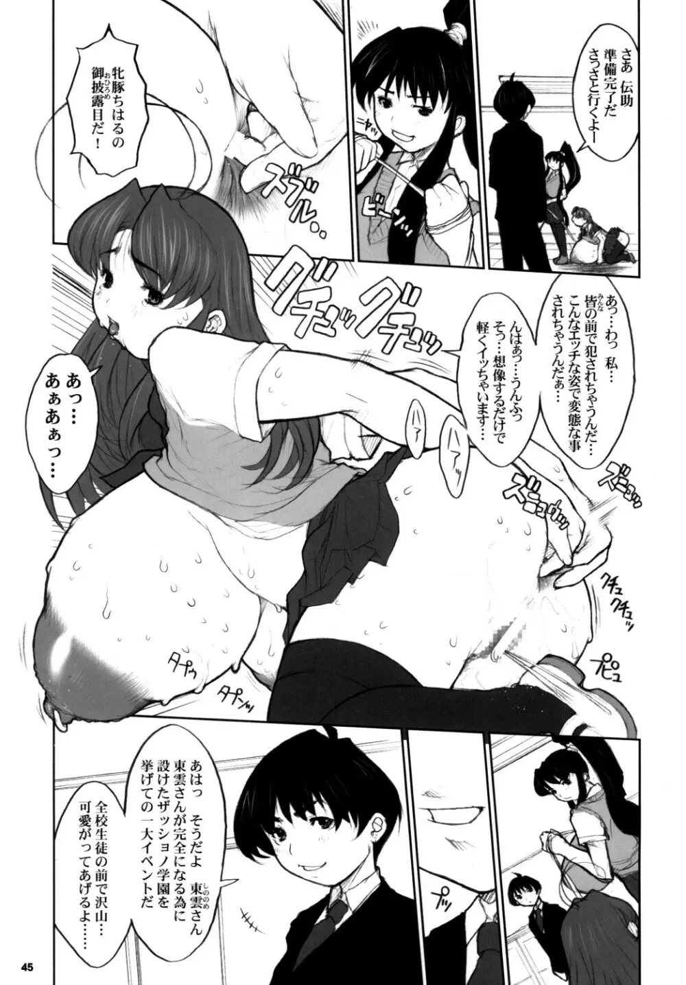 危険思想作品集1 総集本 第ニ版 Page.45