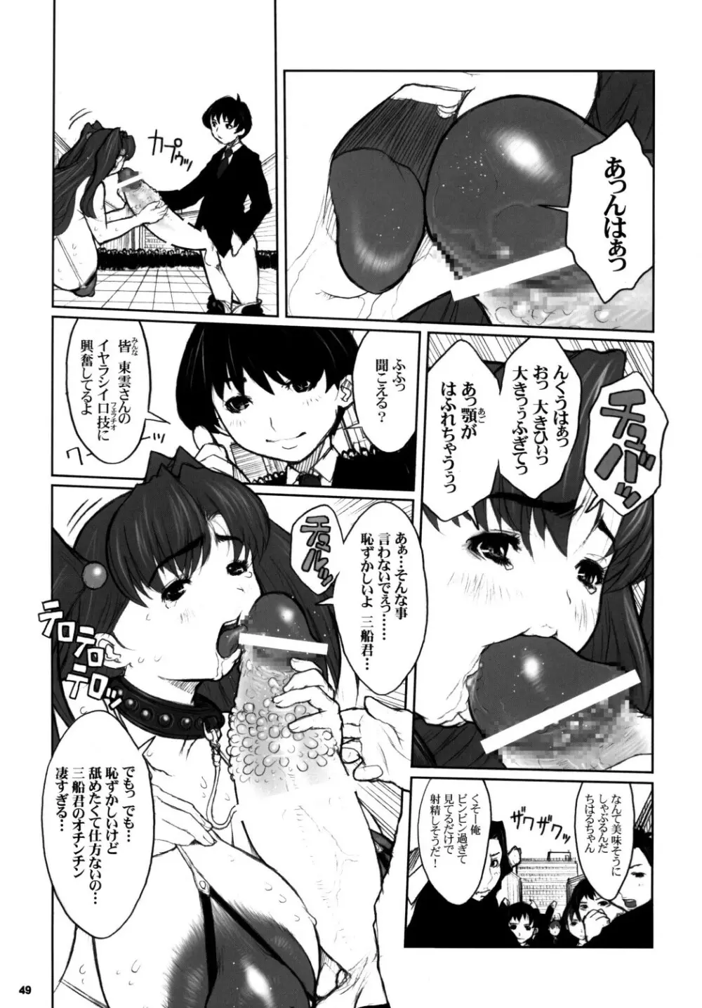 危険思想作品集1 総集本 第ニ版 Page.49