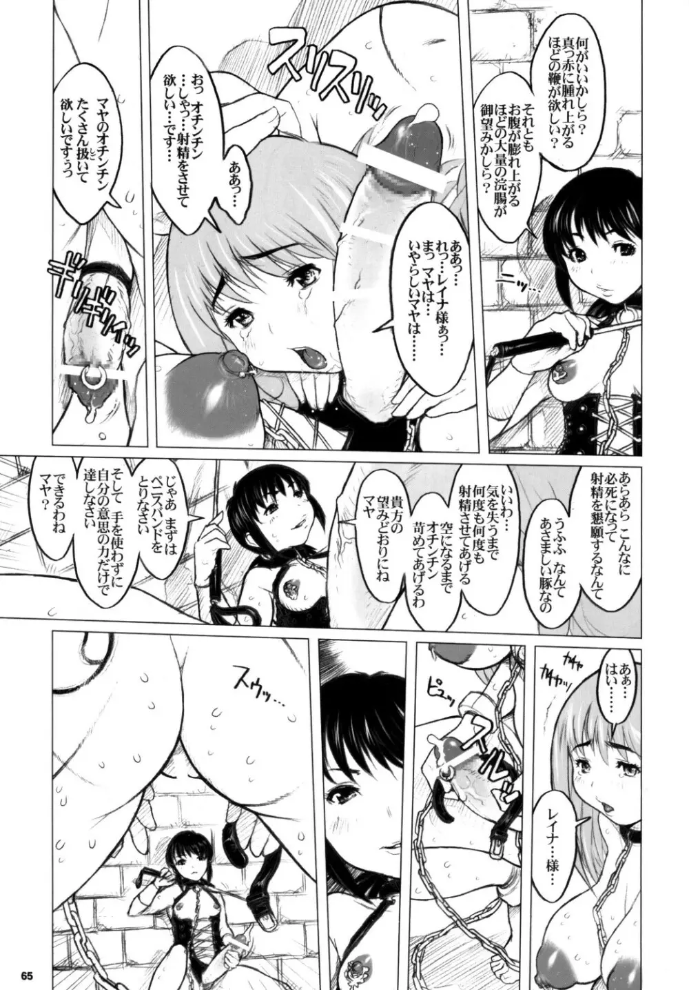 危険思想作品集1 総集本 第ニ版 Page.65