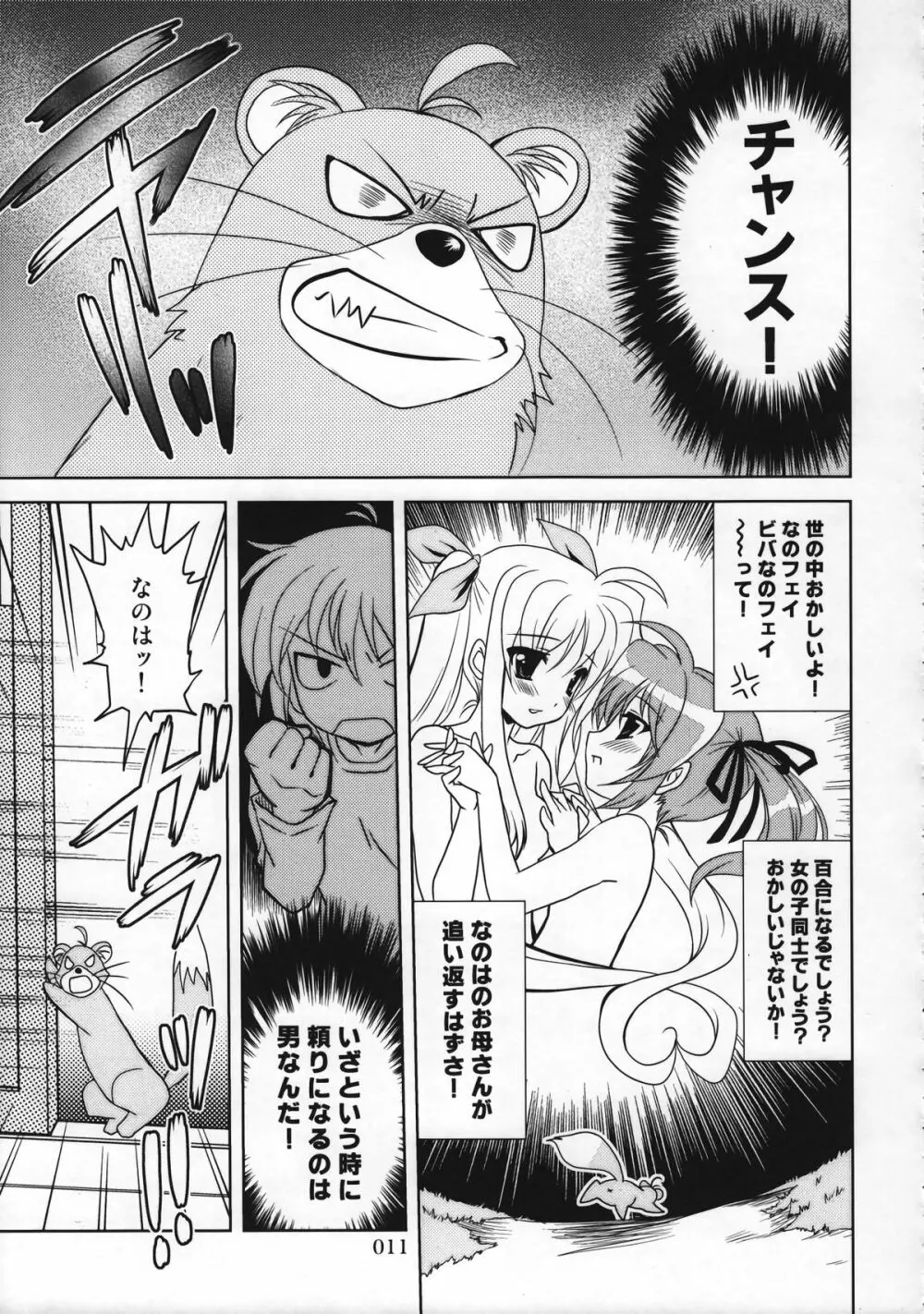 マジカルSEED 総集編 ZERO Page.10