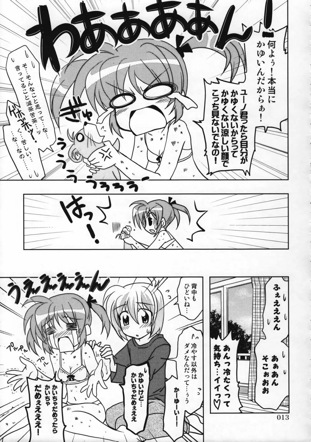 マジカルSEED 総集編 ZERO Page.12
