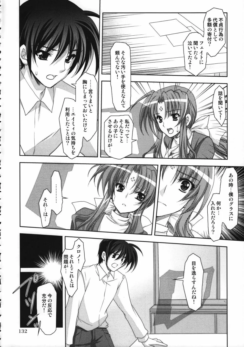 マジカルSEED 総集編 ZERO Page.131