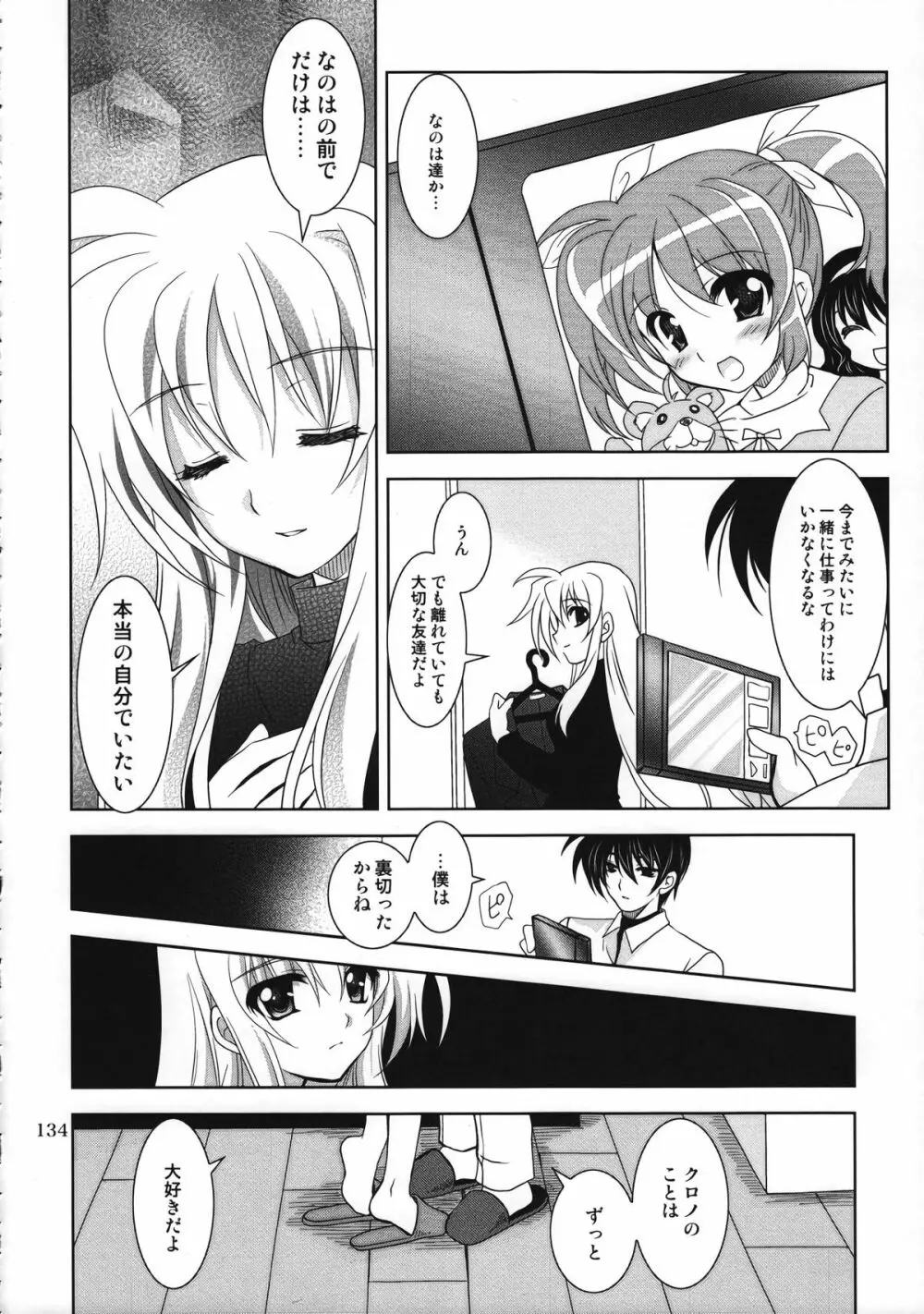 マジカルSEED 総集編 ZERO Page.133