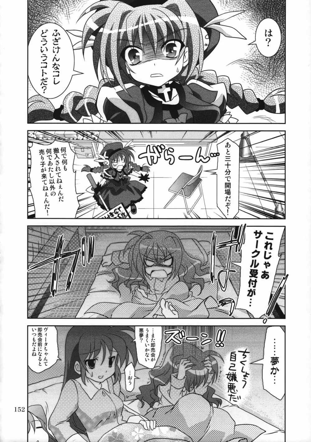 マジカルSEED 総集編 ZERO Page.151