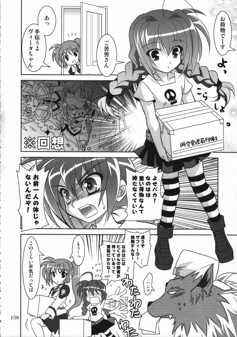 マジカルSEED 総集編 ZERO Page.157