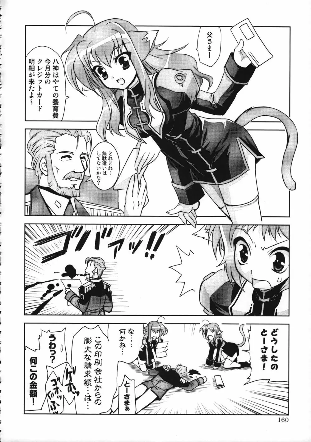 マジカルSEED 総集編 ZERO Page.159