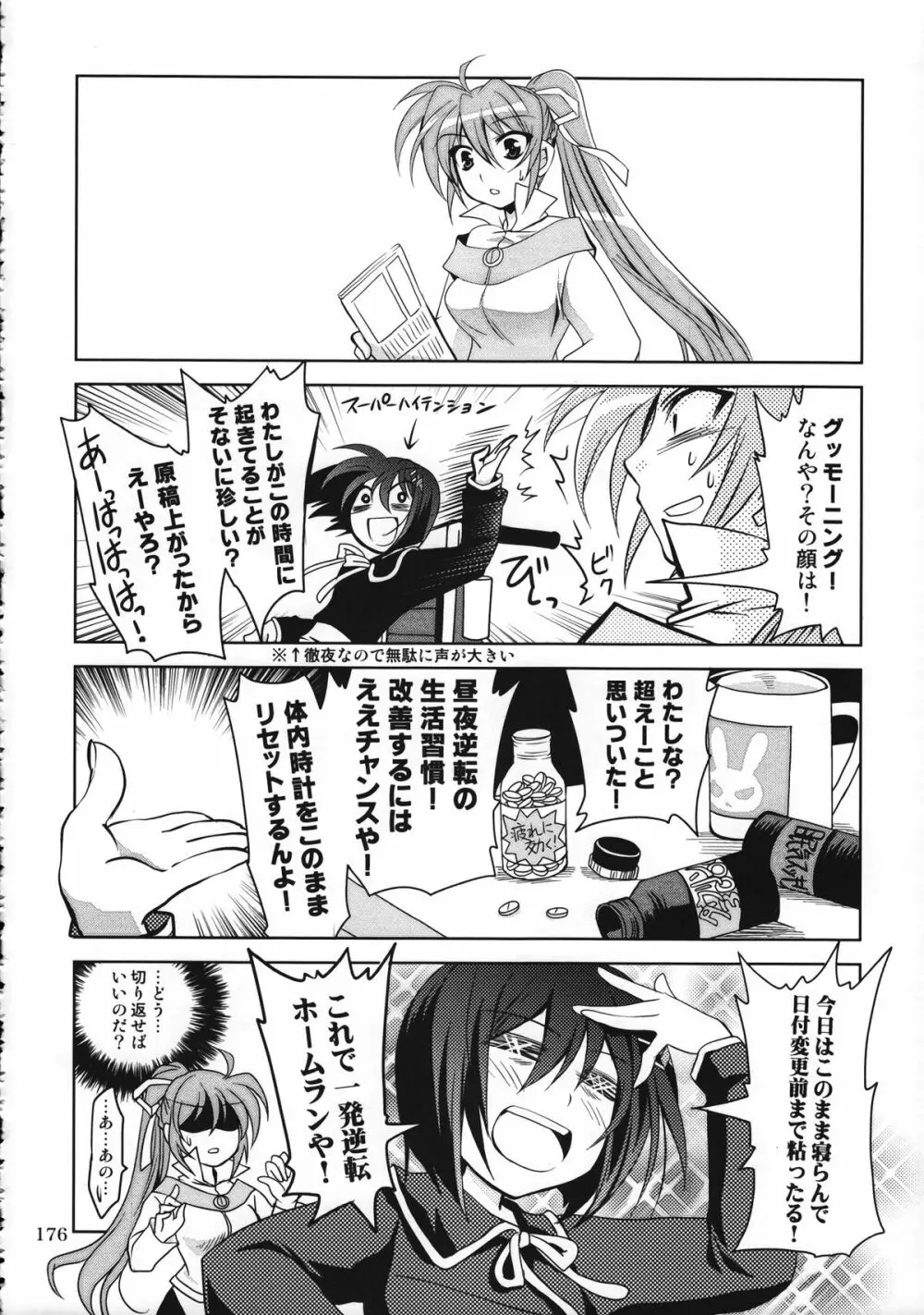 マジカルSEED 総集編 ZERO Page.175