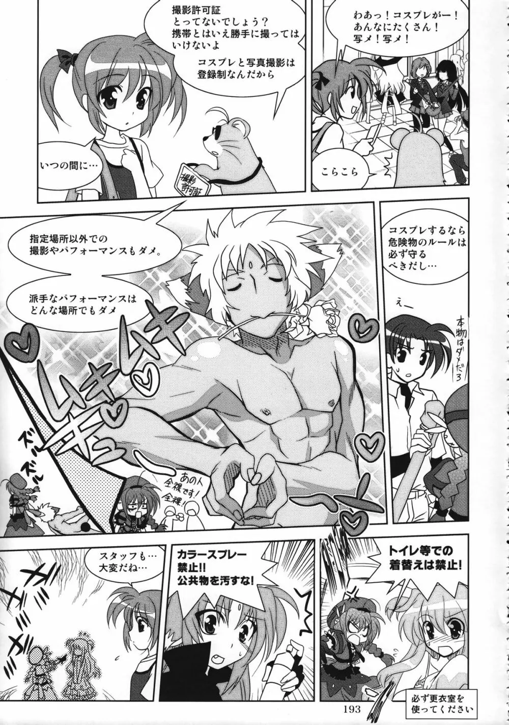 マジカルSEED 総集編 ZERO Page.192