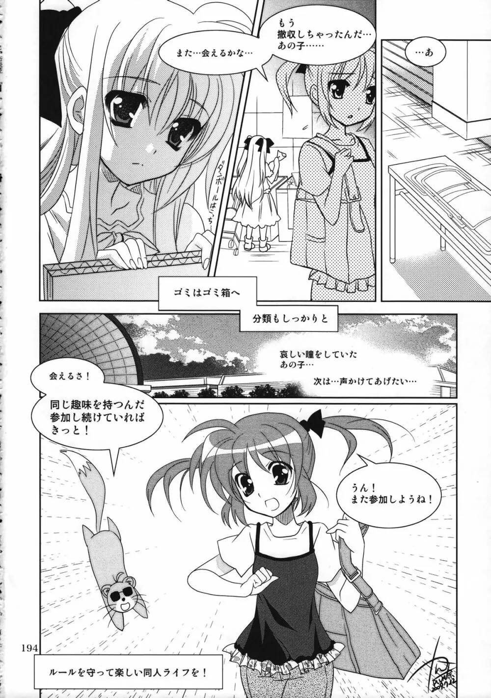 マジカルSEED 総集編 ZERO Page.193