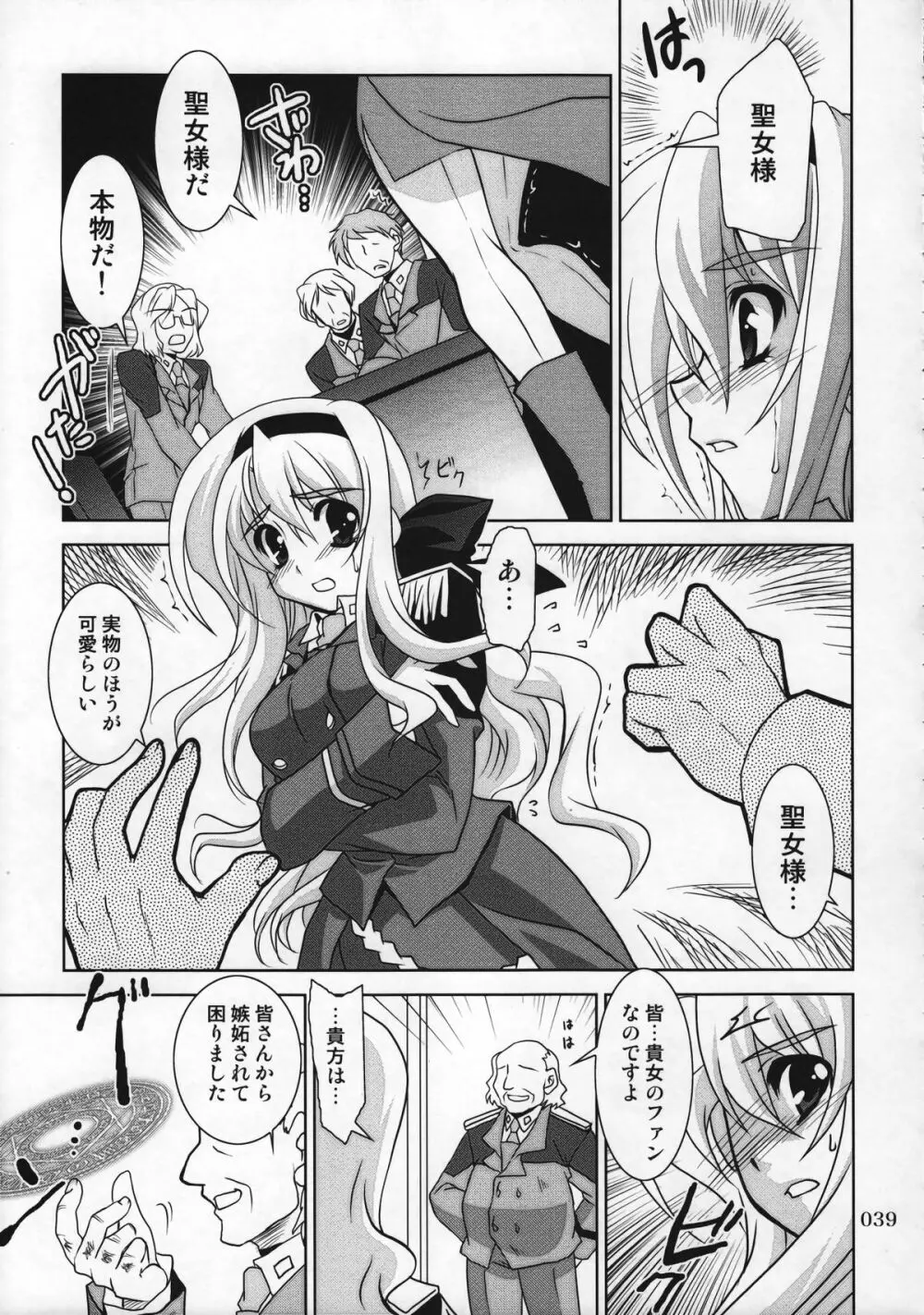 マジカルSEED 総集編 ZERO Page.38