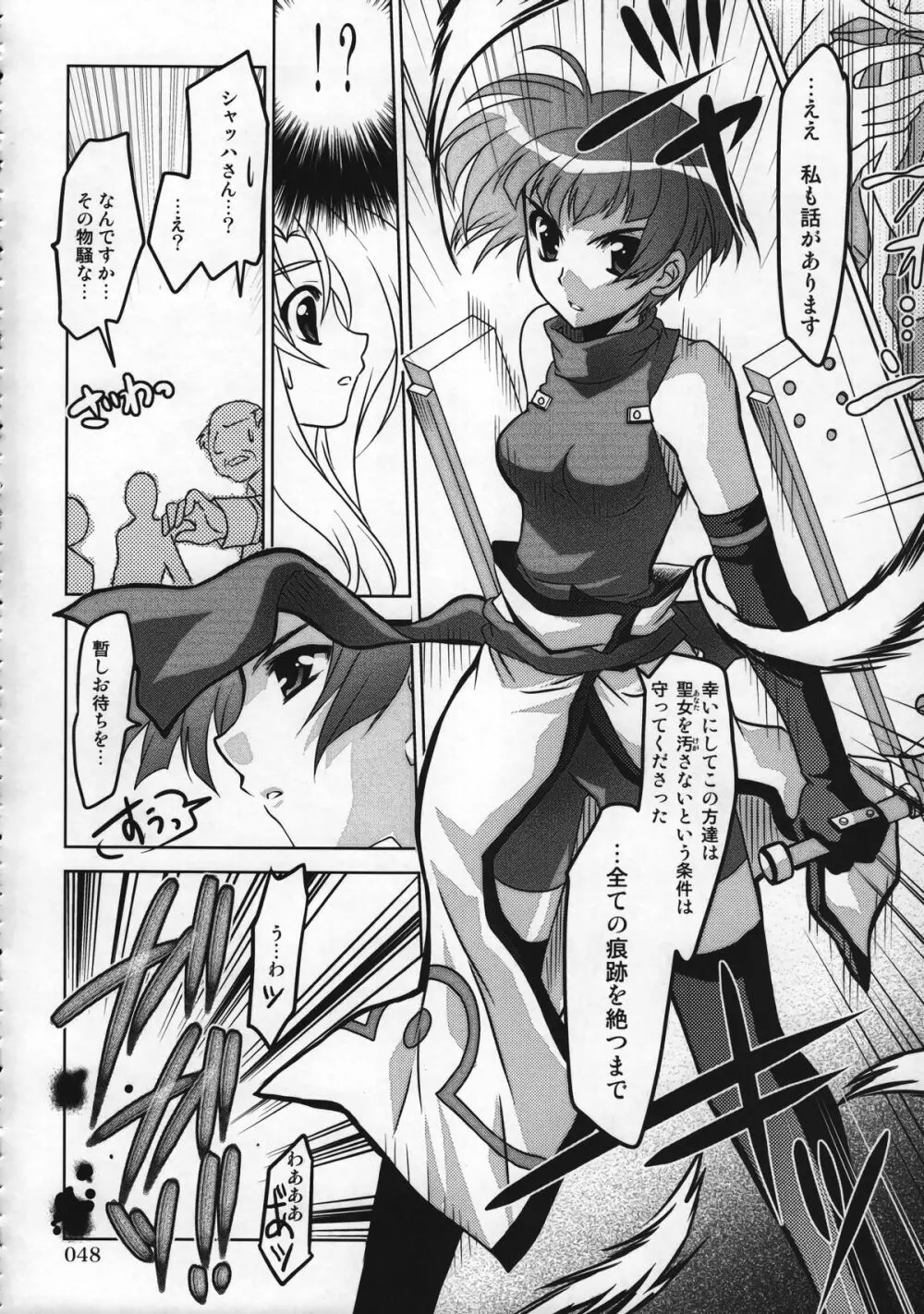 マジカルSEED 総集編 ZERO Page.47