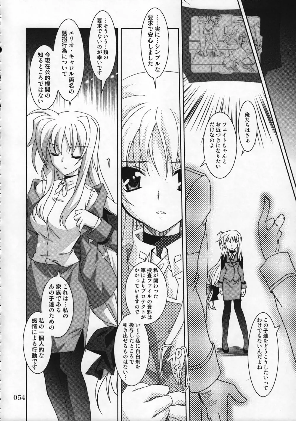 マジカルSEED 総集編 ZERO Page.53