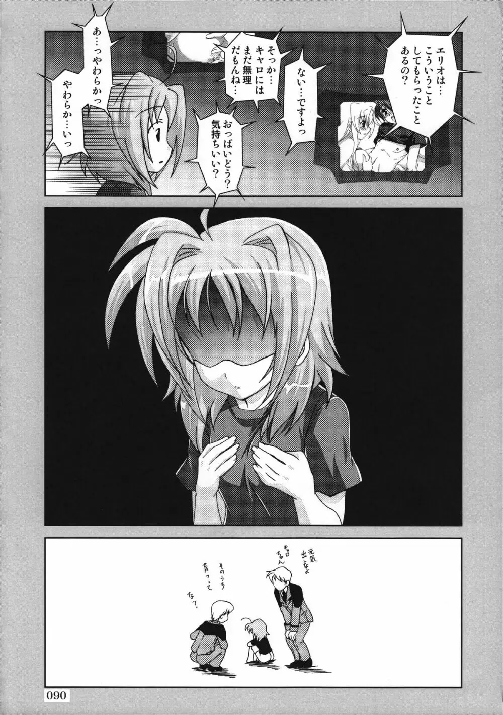 マジカルSEED 総集編 ZERO Page.89