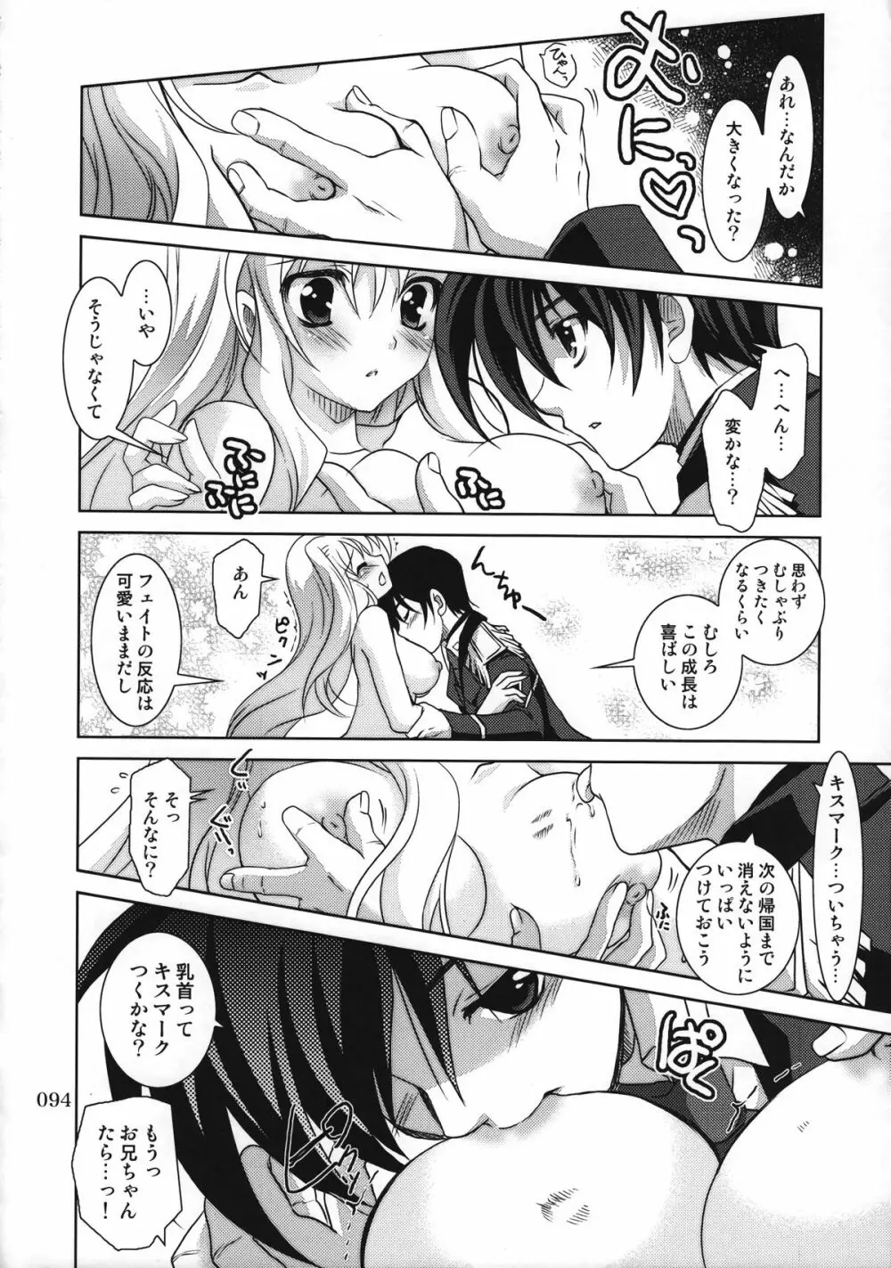 マジカルSEED 総集編 ZERO Page.93