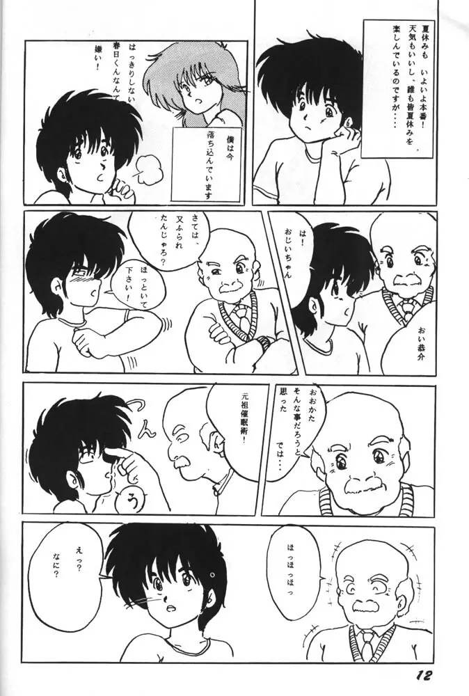 ぱるぷんて別冊 Fuckだスペ2 Page.12