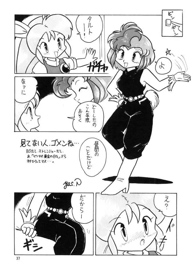 F-25 侍 Page.36