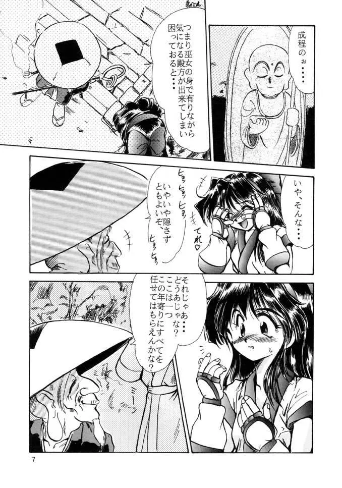 F-25 侍 Page.6