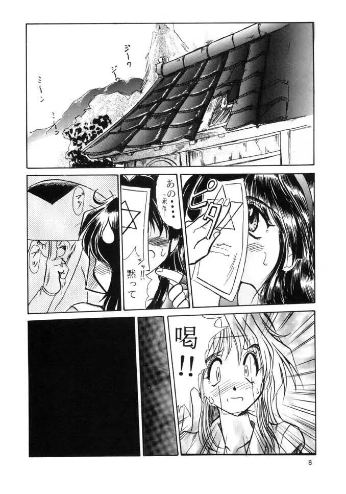 F-25 侍 Page.7