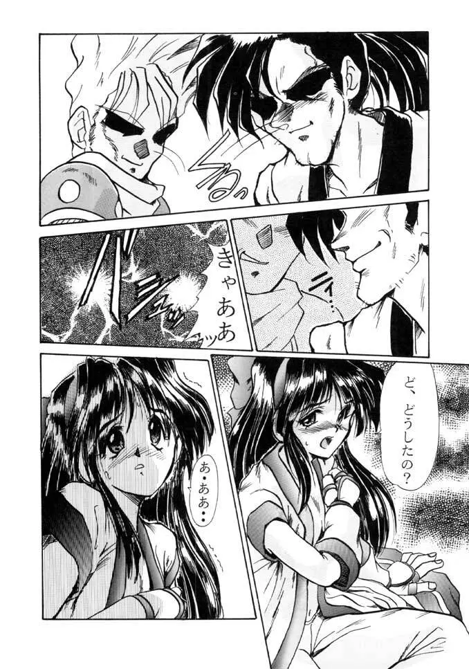 F-25 侍 Page.9