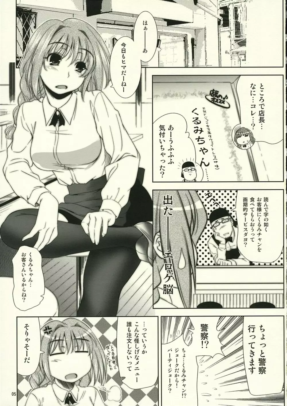 桃月繁盛記 Page.4