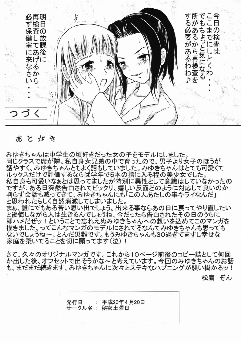 みゆきちゃんはウンチがしたいお年頃 Page.11