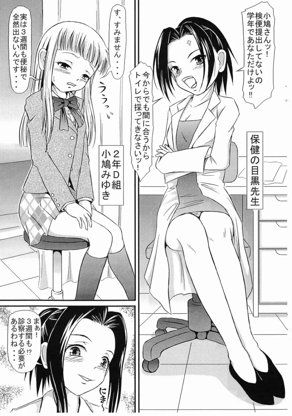 みゆきちゃんはウンチがしたいお年頃 Page.2