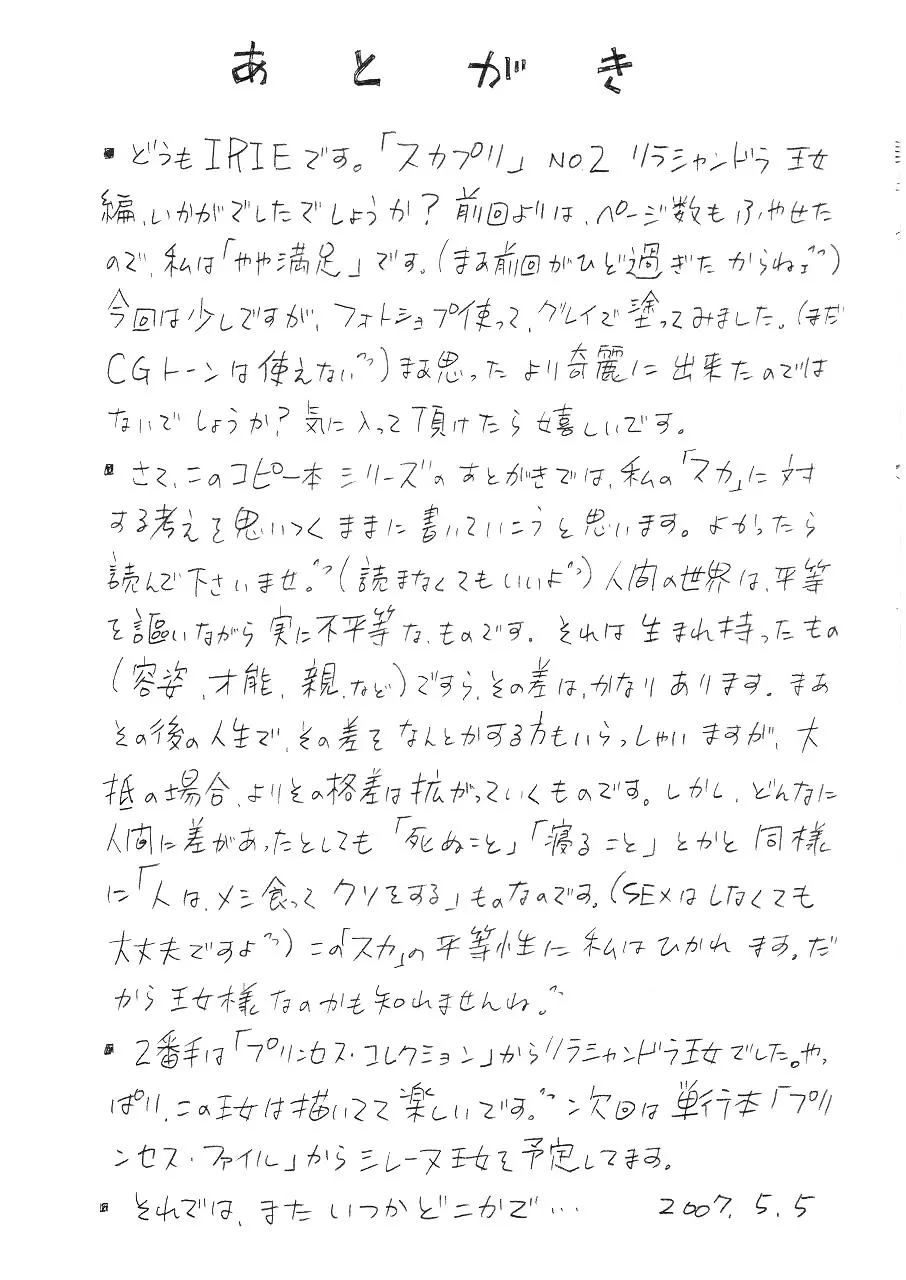 スカプリ NO.2 Page.10