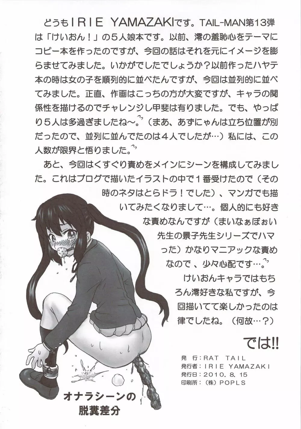 TAIL-MAN KEION! 5GIRLS BOOK BOOK Page.33