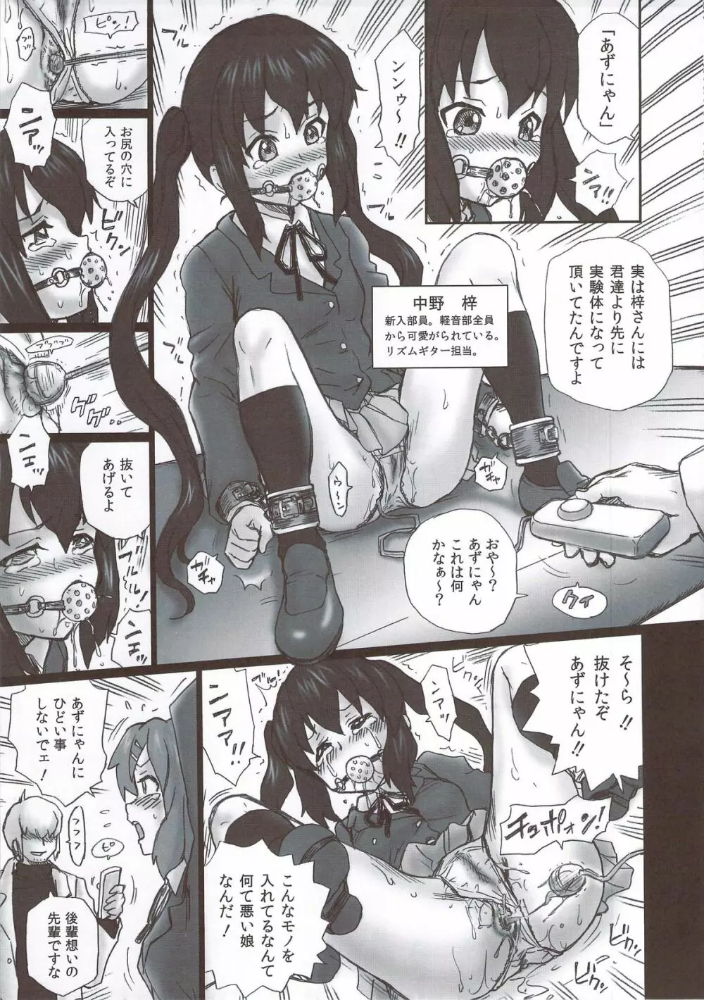 TAIL-MAN KEION! 5GIRLS BOOK BOOK Page.6