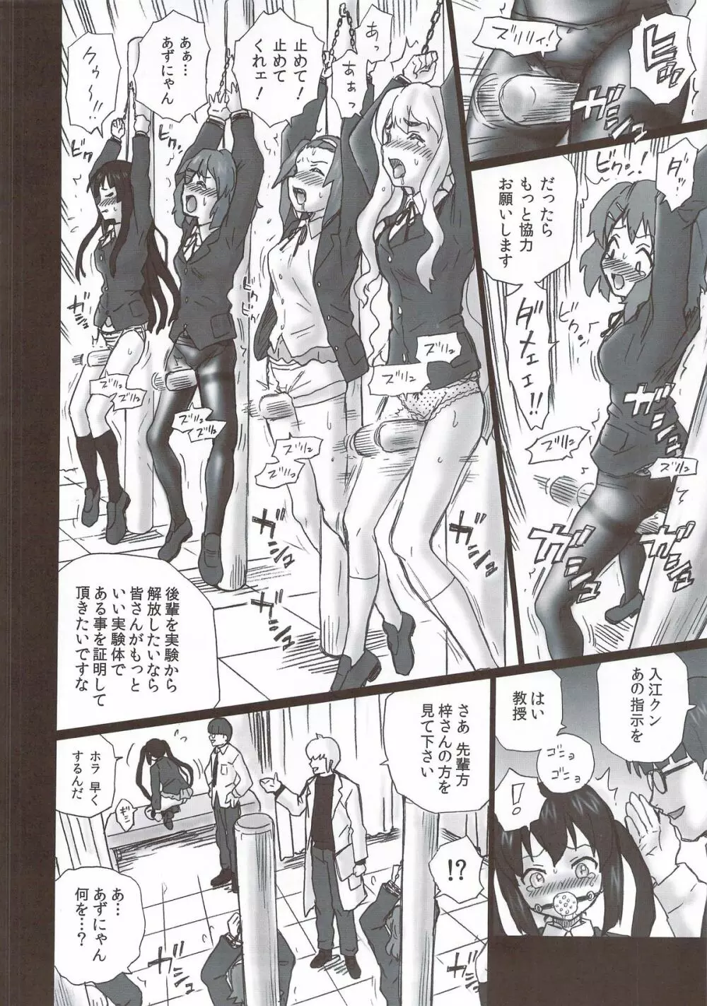 TAIL-MAN KEION! 5GIRLS BOOK BOOK Page.7