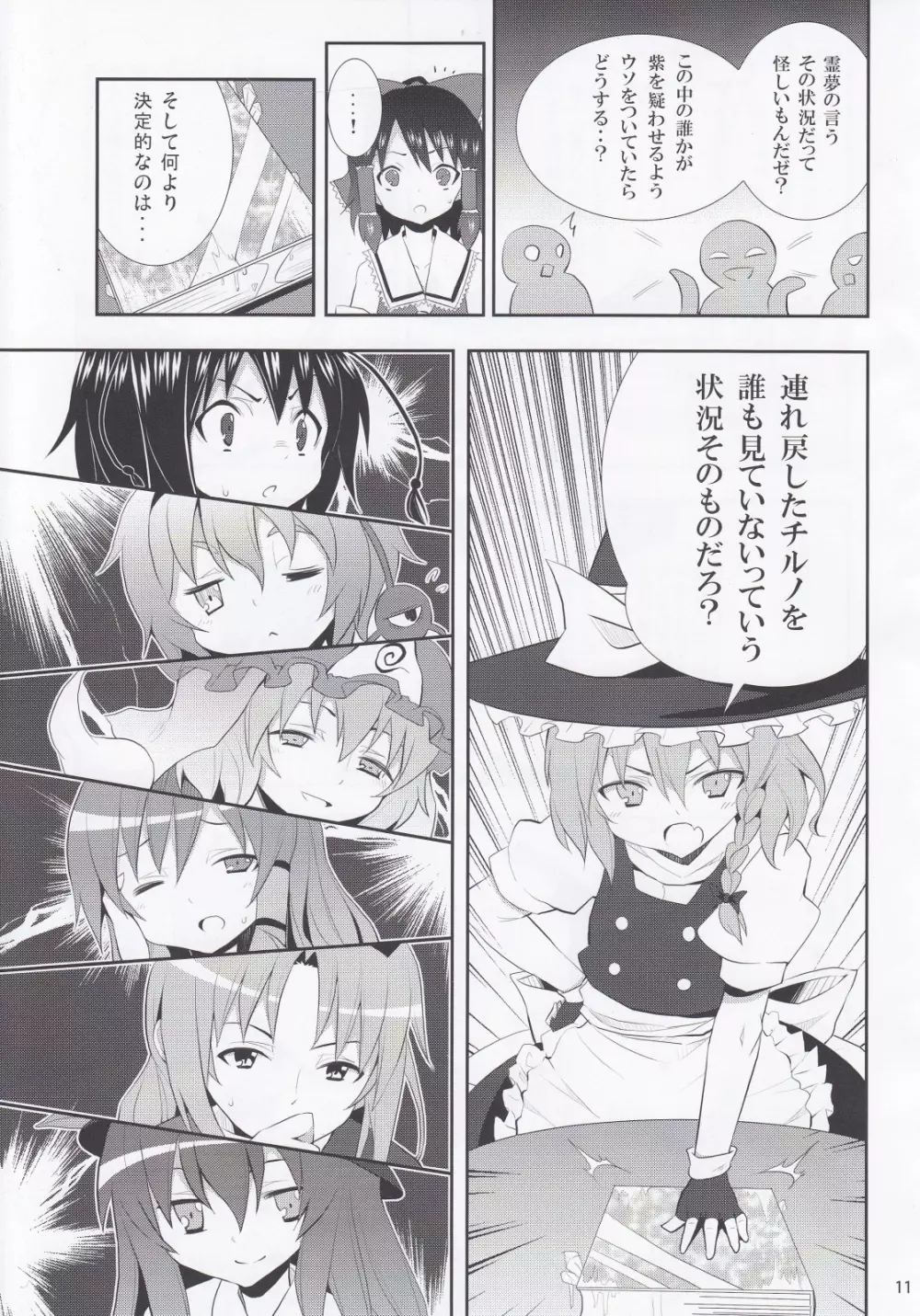 霧雨魔理沙の憂鬱 Page.11