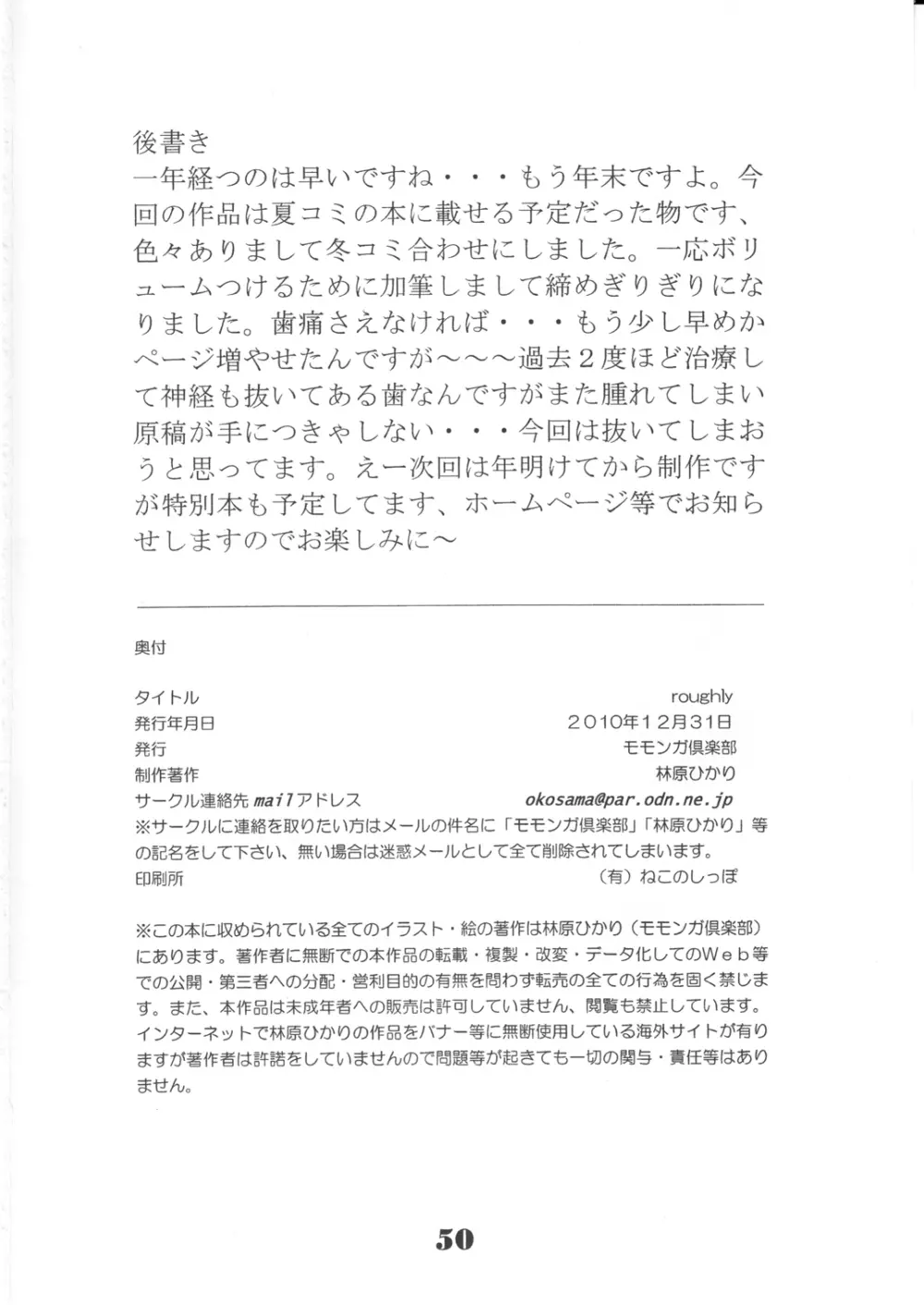 らーふりー Page.51