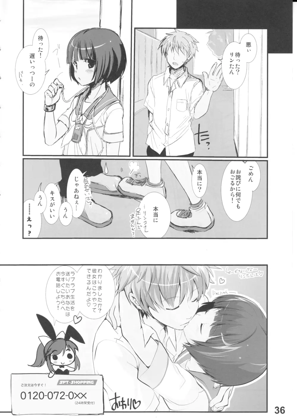 彼女通販カタログ Page.36