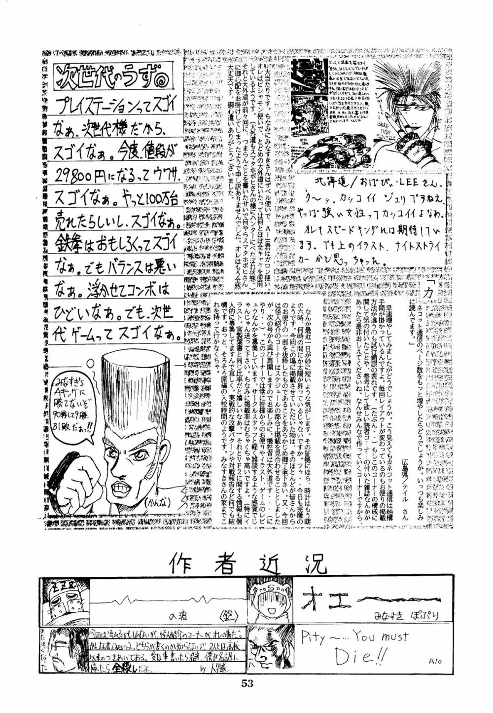 色欲法華弾 4 Page.53
