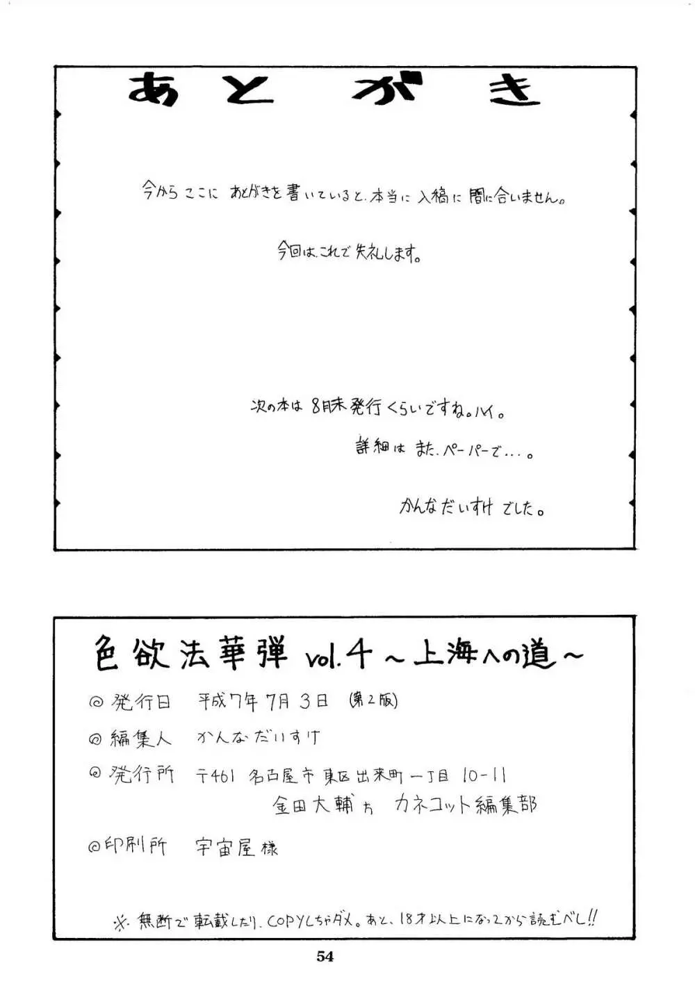 色欲法華弾 4 Page.54