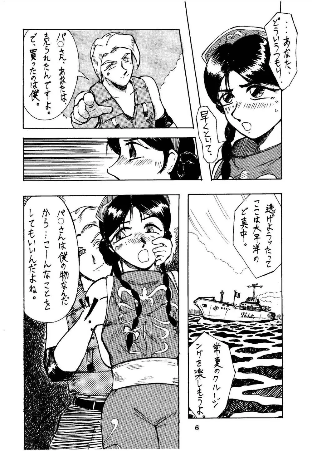 色欲法華弾 4 Page.6
