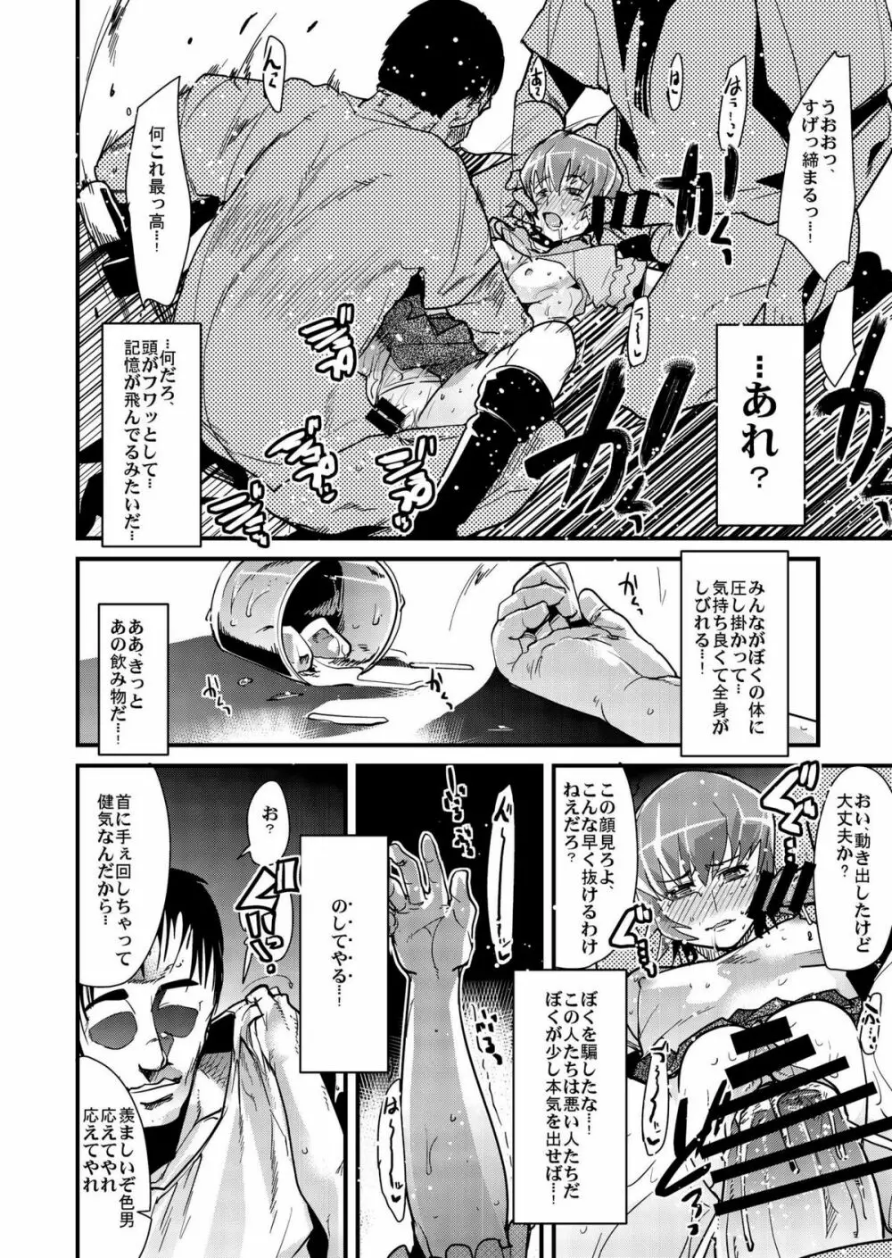 種が出るですMAXHEART Page.18