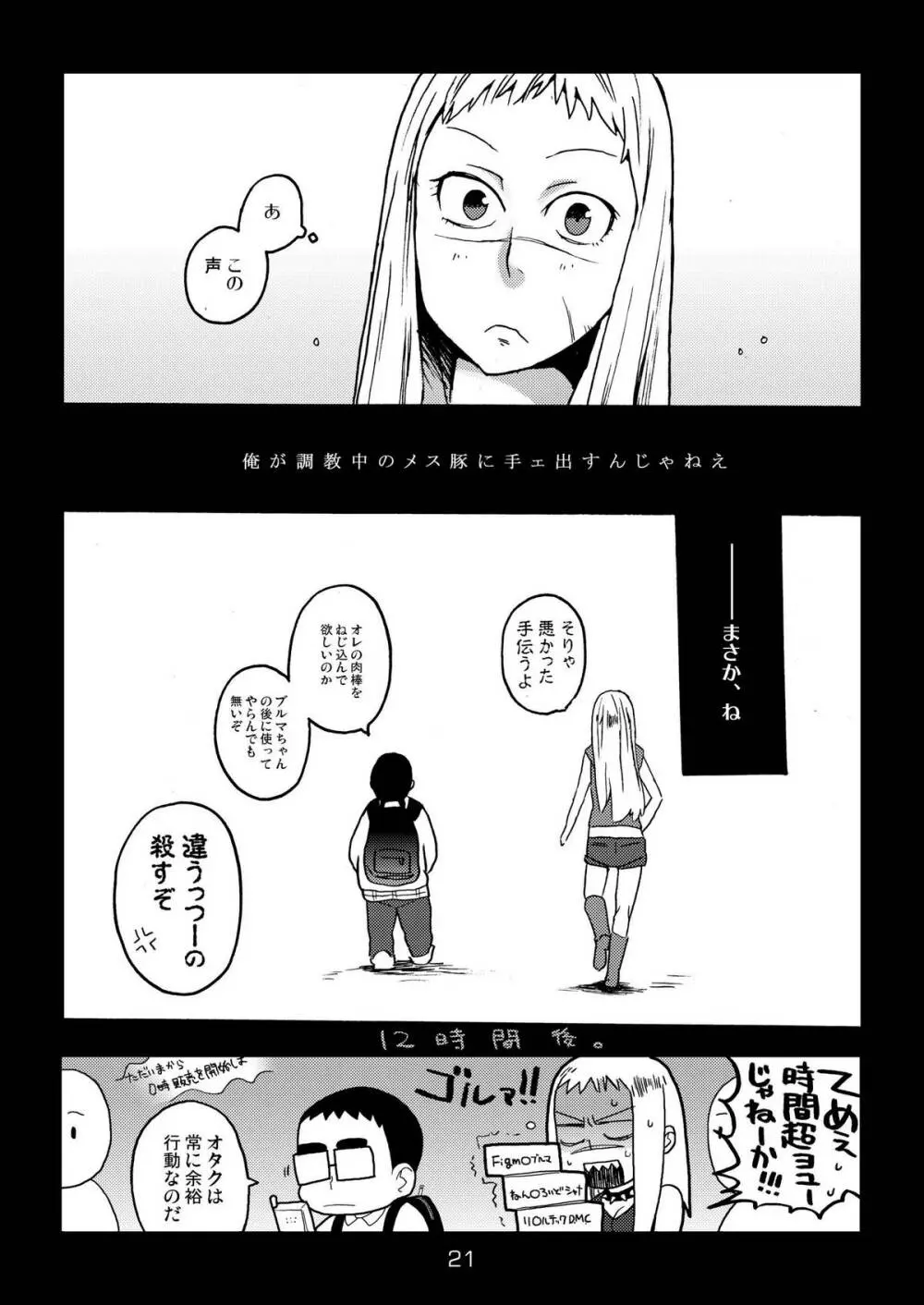 メタルモンスター Page.21