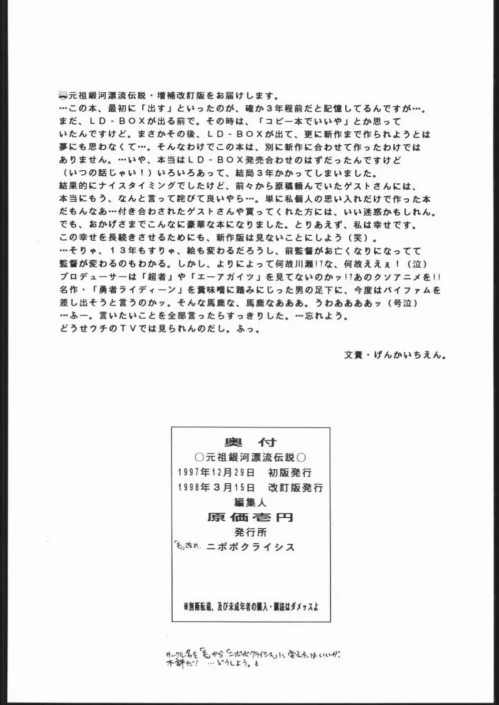 元祖銀河漂流伝説・増補改訂版 Page.34