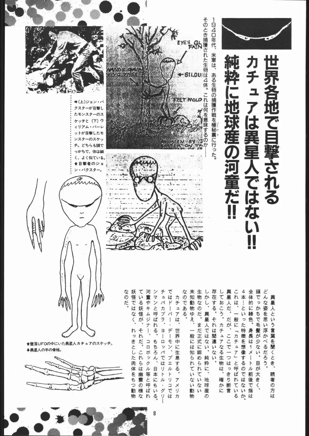 元祖銀河漂流伝説・増補改訂版 Page.7