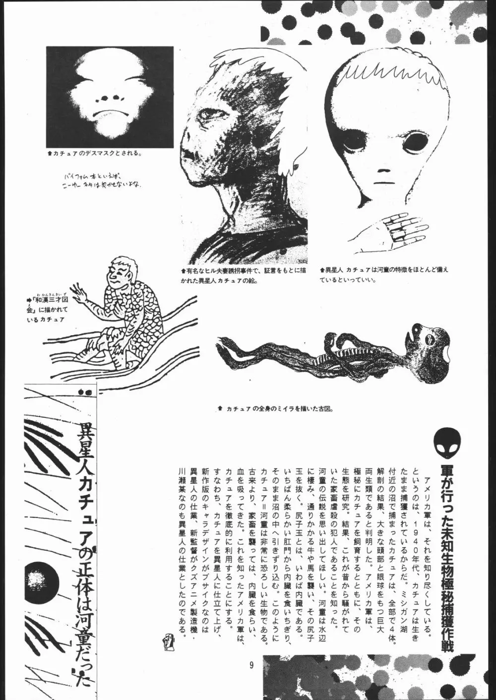 元祖銀河漂流伝説・増補改訂版 Page.8
