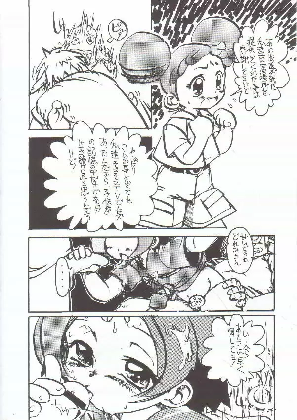 虐噴射BABY Page.17
