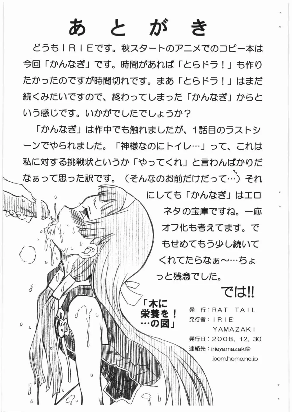 KANNAGI FILE ナギ 画像集 Page.9