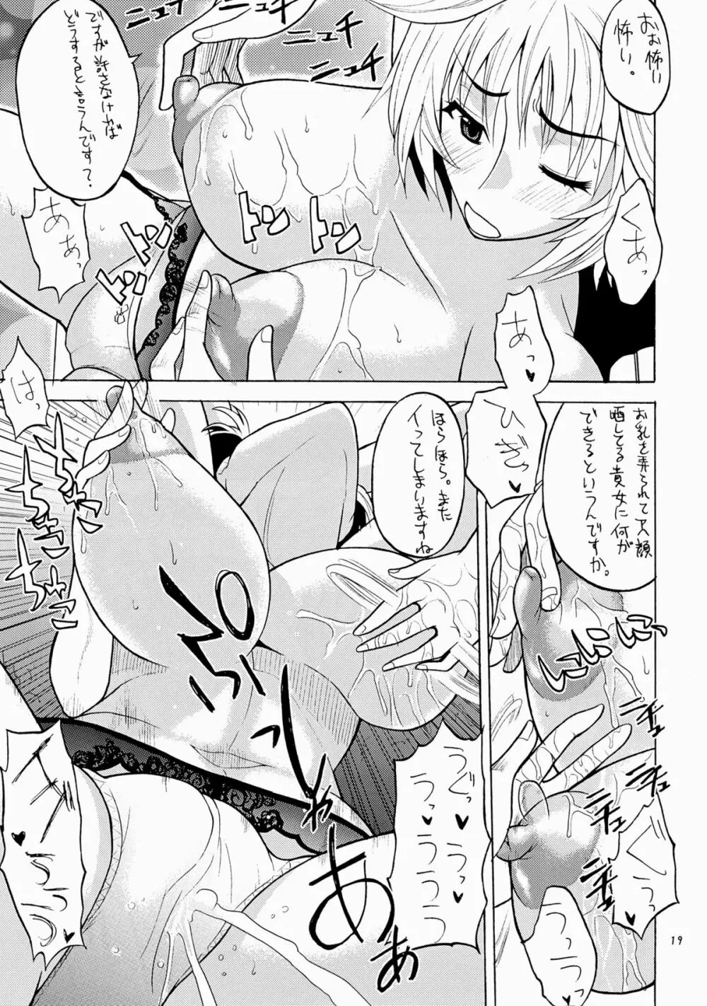 乳イキの生神女 Page.19